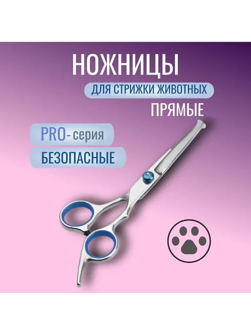 Ножницы для стрижки животных, 6 дюймов, вариант