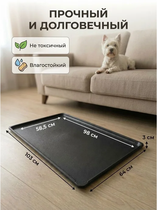Поддон для клетки 103x64x3 см, пластиковый, вариант, фото 2