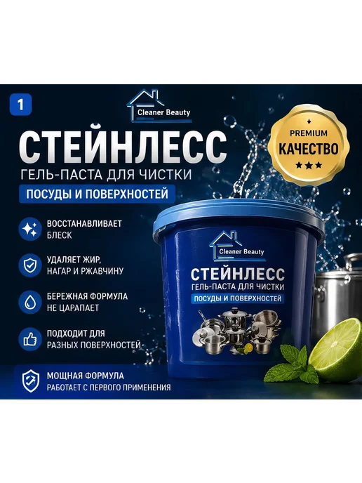 Универсальная чистящая паста 500 г, 500 г