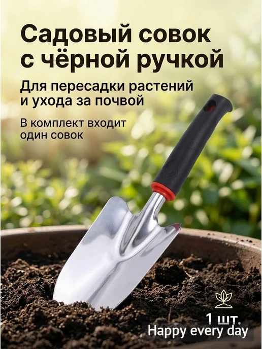 Садовый совок с чёрной ручкой, черный, фото 2