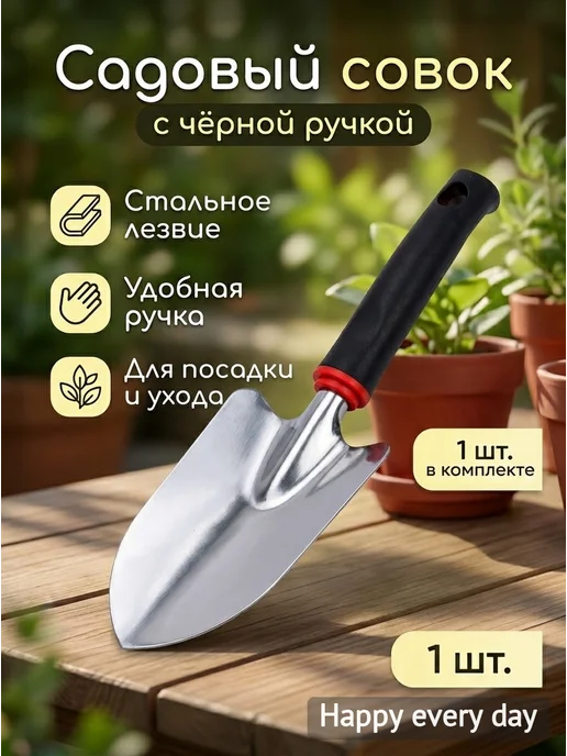 Садовый совок с чёрной ручкой, черный, фото 3
