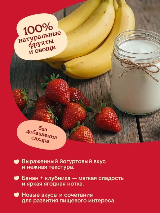 Фруктово-молочное пюре Semper "Банан Клубника с Йогуртом", вариант, фото 3