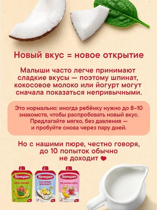 Фруктово-молочное пюре Semper "Банан Клубника с Йогуртом", вариант, фото 4