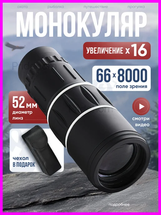 Монокуляр мощный для охоты и рыбалки подарок, черный