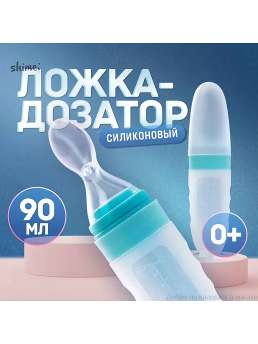 Ложка-дозатор детская для прикорма 90мл голуб, 90 мл, фото 6