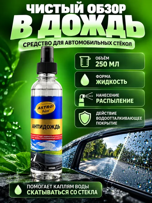MissX Антидождь для стекол автомобиля водоотталкивающий 200 мл, 200 мл, фото 3
