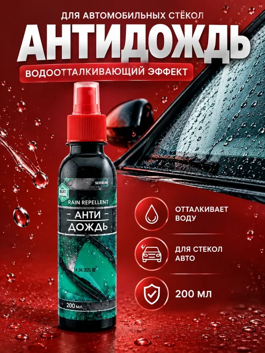 MissX Средство антидождь для лобового стекла авто спрей 200 мл, 200 мл