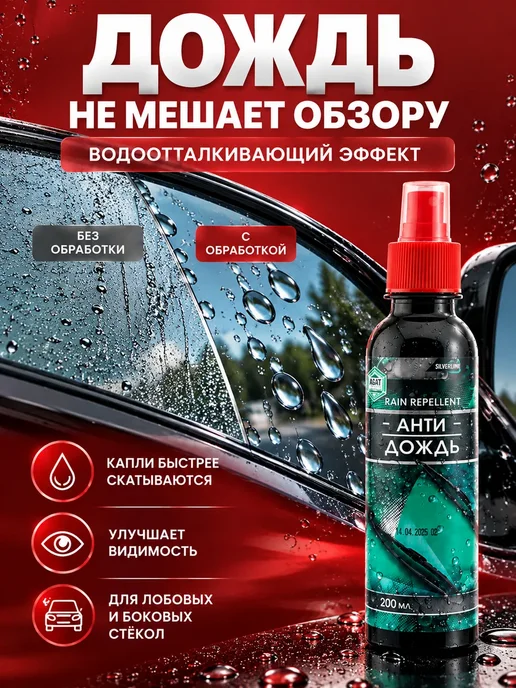 MissX Средство антидождь для лобового стекла авто спрей 200 мл, 200 мл, фото 2