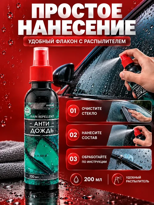 MissX Средство антидождь для лобового стекла авто спрей 200 мл, 200 мл, фото 3