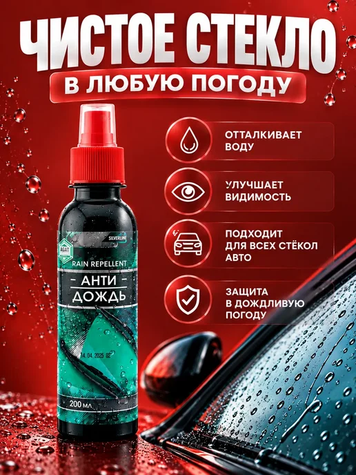 MissX Средство антидождь для лобового стекла авто спрей 200 мл, 200 мл, фото 4