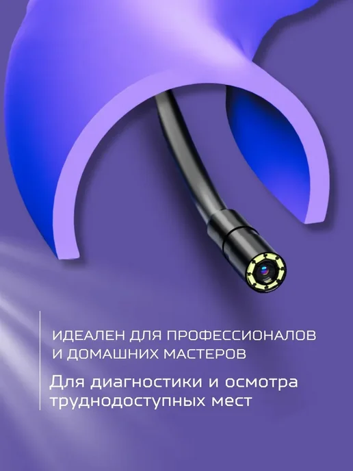 Видеоэндоскоп для смартфона Эндоскоп ГИБКИЙ и для, вариант, фото 7