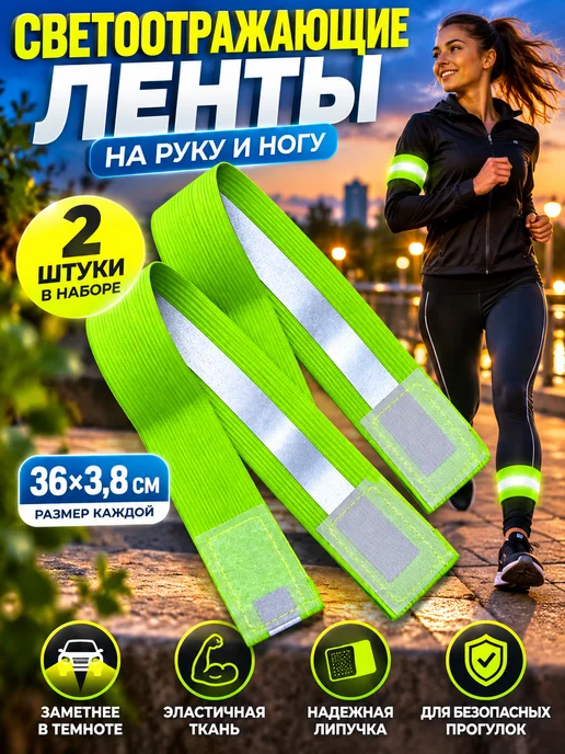 Шик+ Лента светоотражающая для одежды на липучках, зеленый, фото 2