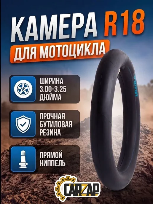 Камера R18 3.00 3.25 мото для мотоцикла мопеда пит байка, вариант