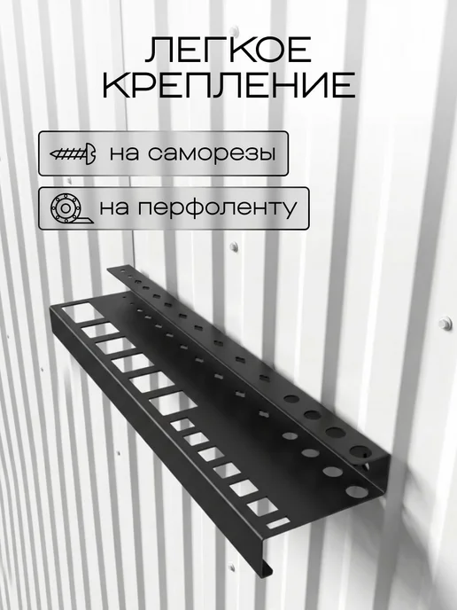 Металлический органайзер настенный держатель для отверток, и, вариант, фото 5