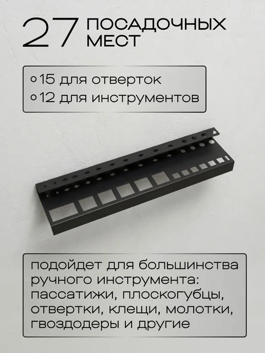 Металлический органайзер настенный держатель для отверток, и, вариант, фото 3