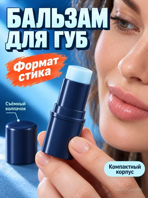 Увлажняющий бальзам для губ, розовый стик, 2,8 г, 4,5 г