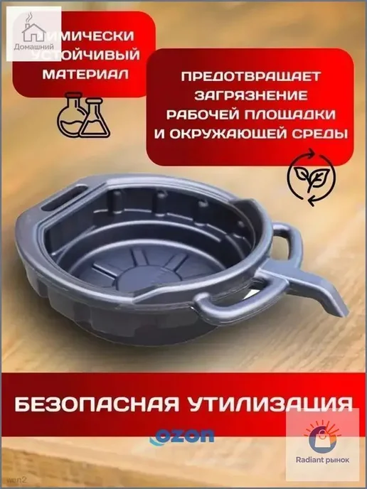 Поддон для слива технических жидкостей 10 л, пластиковый, 10 л, фото 4