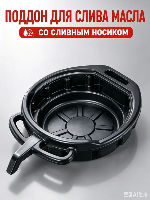 Поддон для слива технических жидкостей 10 л, пластиковый, 10 л, фото 6