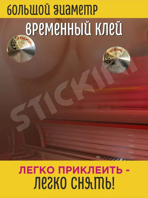 Стикини для солярия большие 1000 шт 500 пар, 1000 шт, фото 6