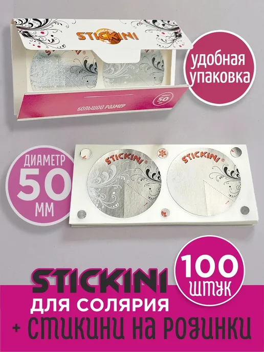 Стикини для солярия большие 1000 шт 500 пар, 1000 шт, фото 8