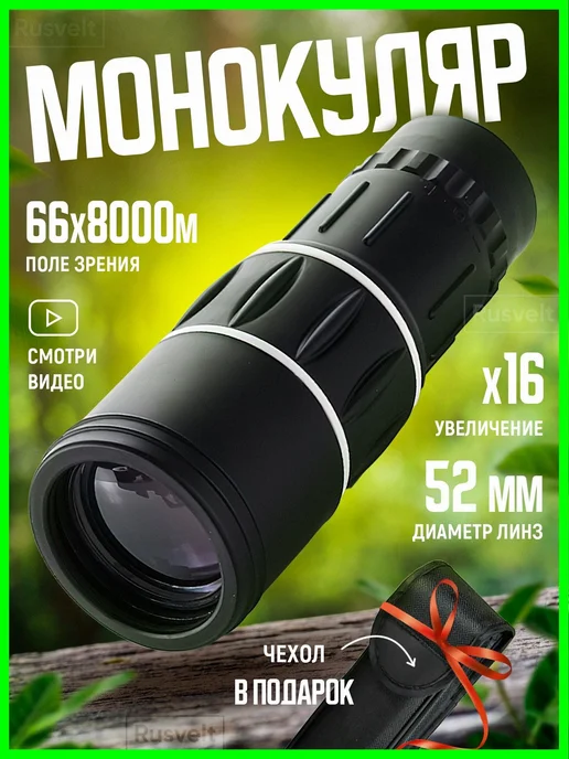 Монокуляр мощный для охоты и рыбалки подарок, черный