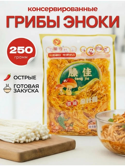 Грибы Эноки острые в соусе Teng Jia, 250гр, 250 г