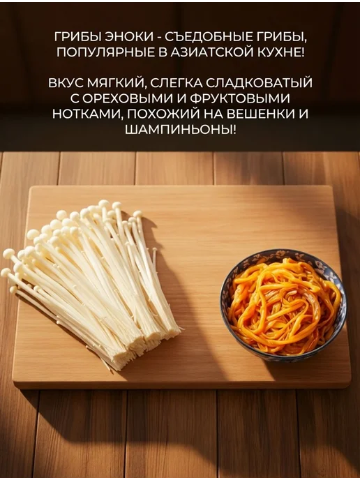 Грибы Эноки острые в соусе Teng Jia, 250гр, 250 г, фото 3