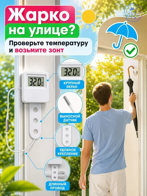 Термометр с креплением датчика зима-лето Термометр уличный, белый, фото 3