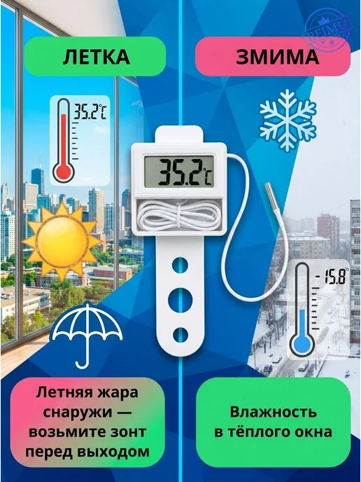 Термометр с креплением датчика зима-лето Термометр уличный, белый, фото 5