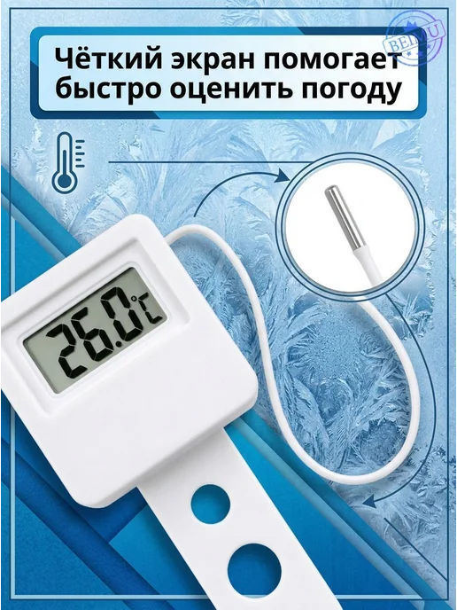Термометр с креплением датчика зима-лето Термометр уличный, белый, фото 8