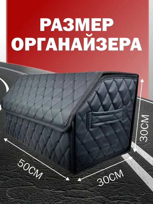 Органайзер в багажник для автомобиля 50*30*30, 50x30, фото 4