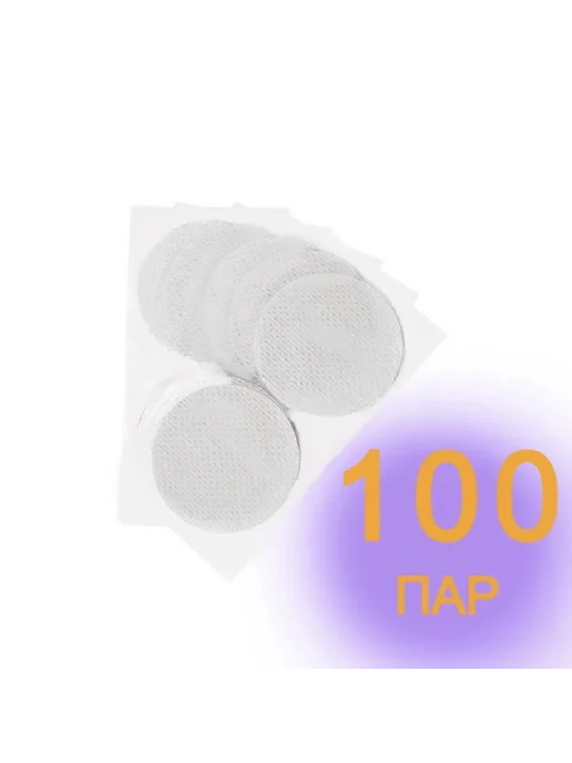 Стикини для солярия наклейки на соски грудь 100шт, Нетканый, 100 шт
