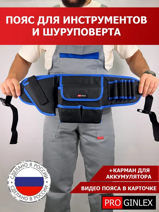 Пояс для инструментов монтажника, вариант
