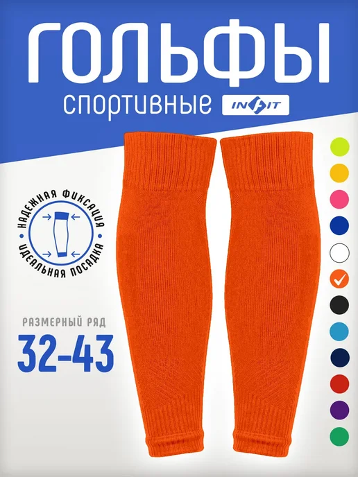 Гетры футбольные обрезанные 