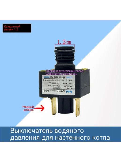 Датчик давления воды квадратный, резьба М1.3, вариант, фото 2