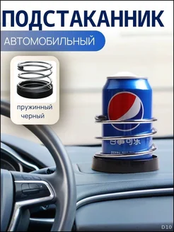 Автомобильный самоклеящийся подстаканник, черный