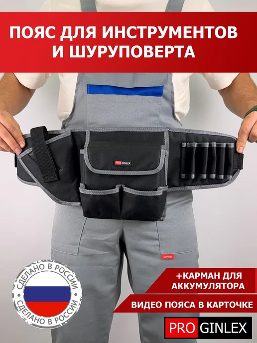 Пояс для инструментов монтажника, вариант