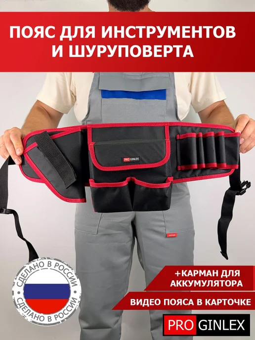 Пояс для инструментов монтажника, вариант