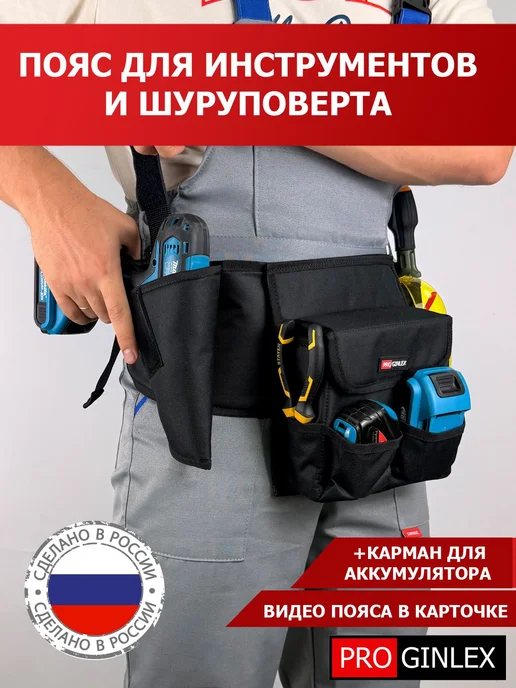 Пояс для инструментов монтажника, вариант