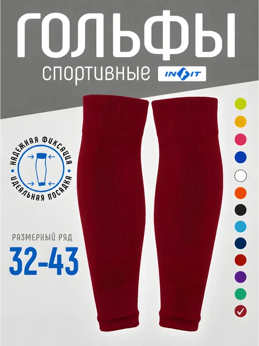 Гетры футбольные обрезанные 