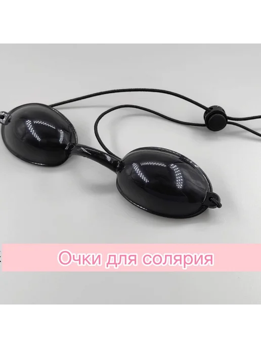 Очки для солярия, косметические, многоразовые защитные очки, черный, фото 2