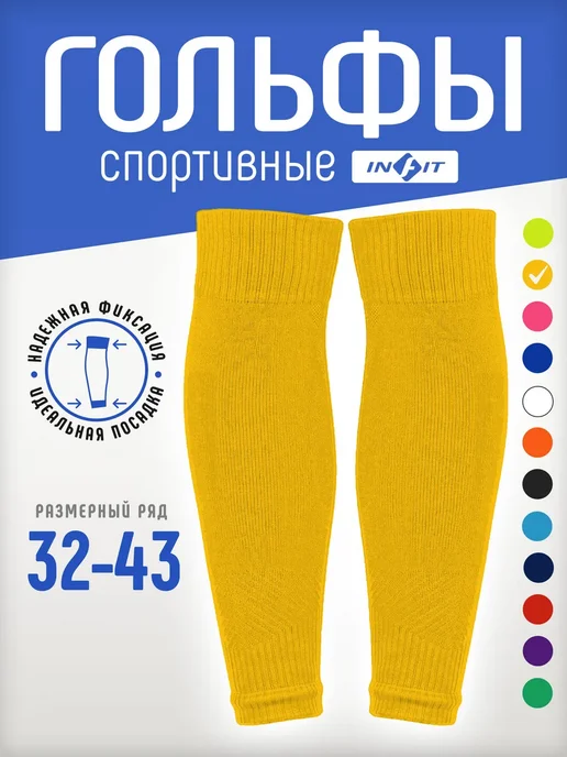Гетры футбольные обрезанные 