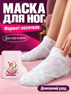 Маска-носки для ног «Роза» отшелушивающая, 1 пара