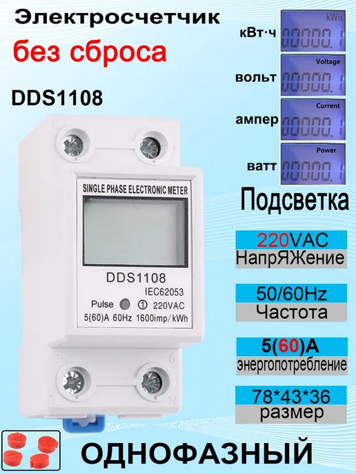 Счетчик электроэнергии однофазный 5 (60)A AC 220V 60 Hz, 60 AC 220V 60