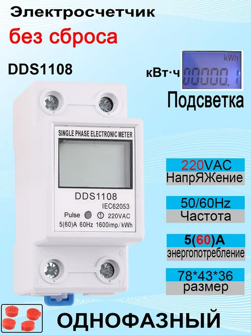 Счетчик электроэнергии однофазный 5 (60)A AC 220V 60 Hz, 60 AC220V 50Hz
