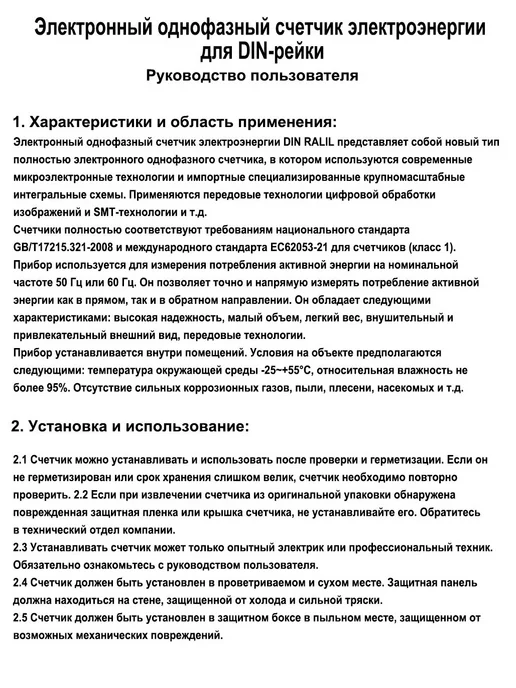 Счетчик электроэнергии однофазный 5 (60)A AC 220V 60 Hz, 230VAC 50Hz 80, фото 3