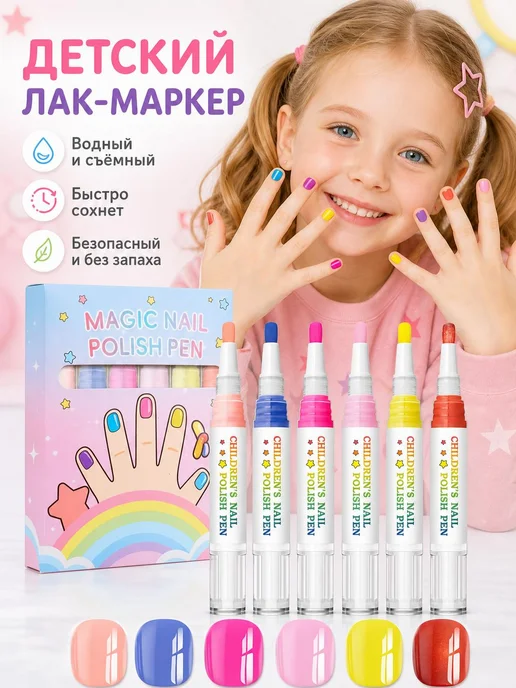 Лак для ногтей детский снимаемый, вариант