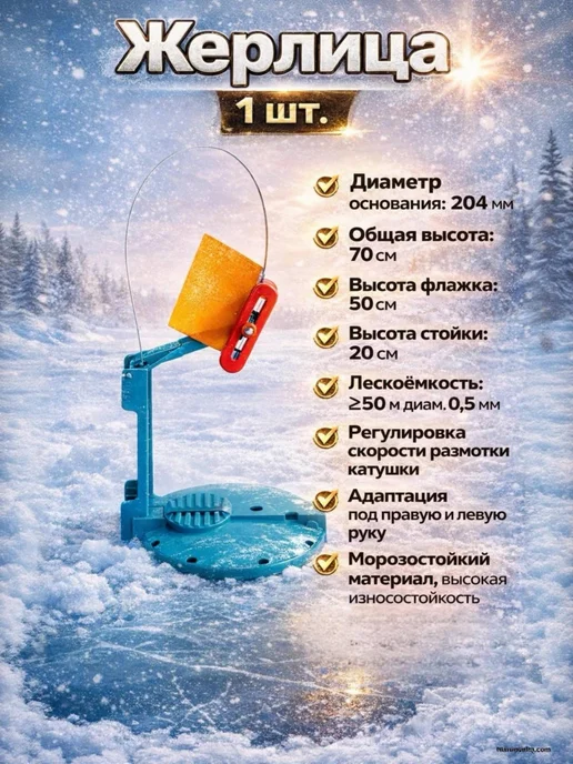 Жерлица зимняя складная морозостойкая сигнализатор поклевки, вариант