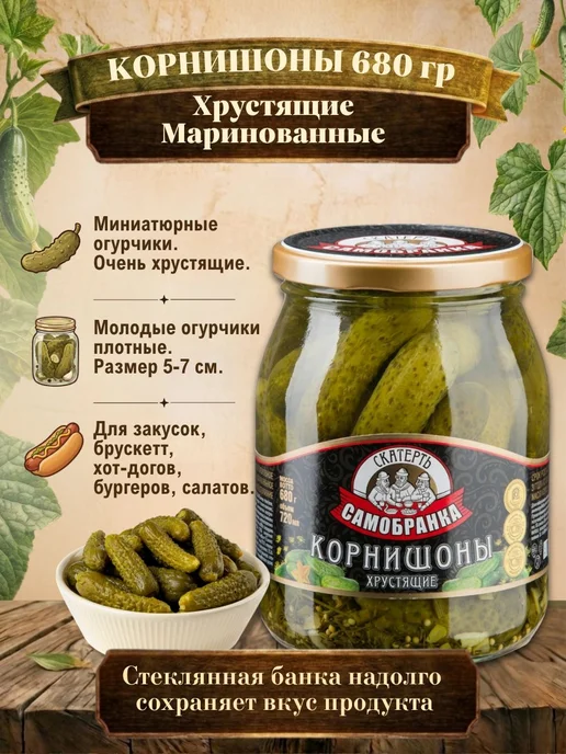 Корнишоны маринованные СкатертьСамобранка хрустящие, 680 г, 680 г, фото 3
