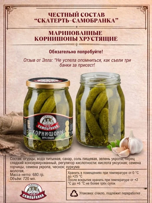 Корнишоны маринованные СкатертьСамобранка хрустящие, 680 г, 680 г, фото 6